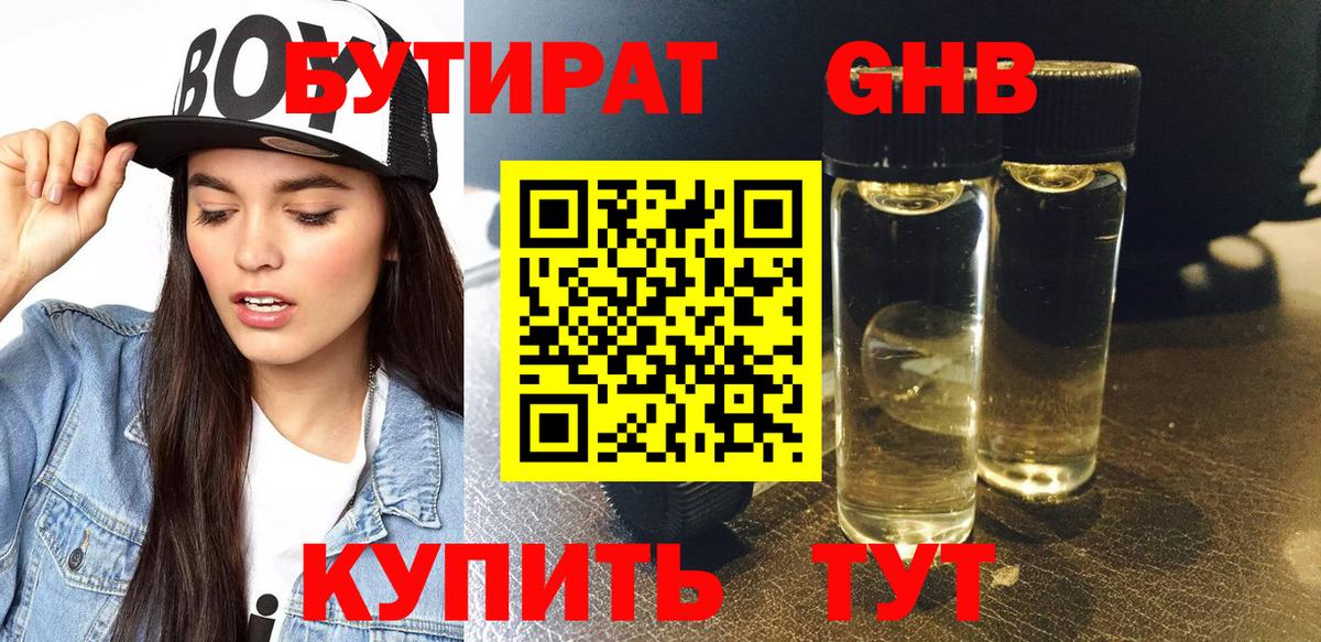 Бутират вода  БУТИРАТ  Великий Устюг  Вход с VPN 