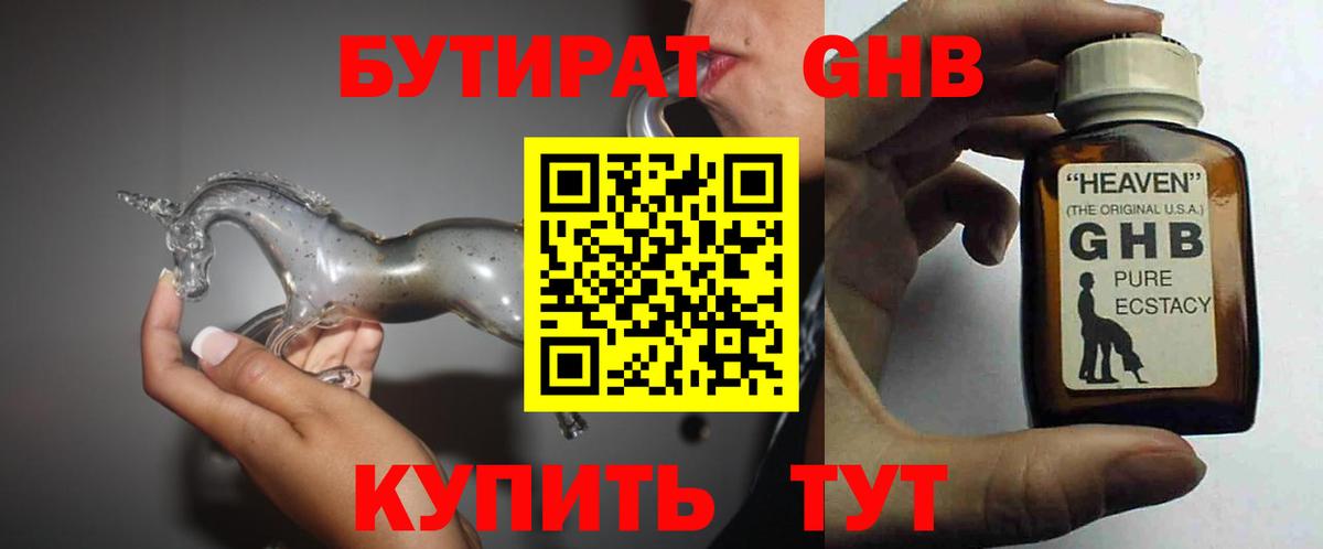 БУТИРАТ бутандиол Великий Устюг