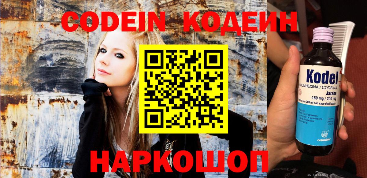 Великий Устюг  Кодеиновый сироп Lean Purple Drank  Codein напиток Lean (лин)  Вход с VPN 